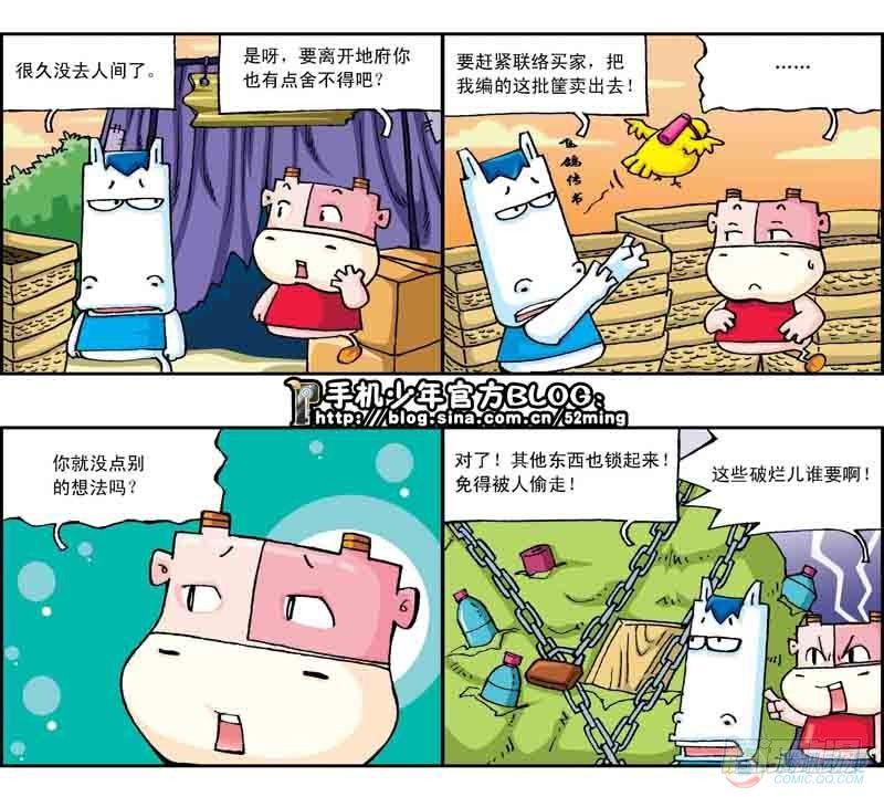 暴雨爆笑日常漫画,第4集2图