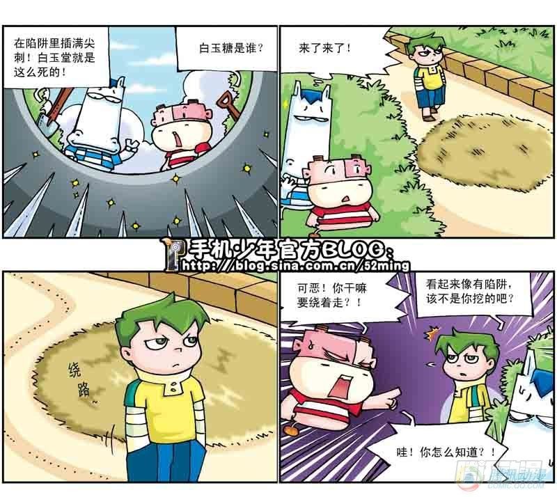 暴雨爆笑漫画,第19集1图