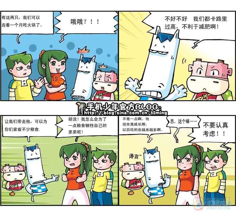 暴雨爆笑剧情漫画,第14集1图