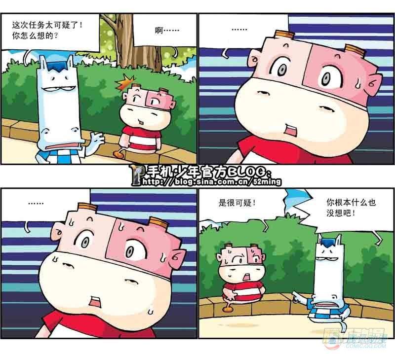 暴雨爆笑剧情漫画,第12集1图