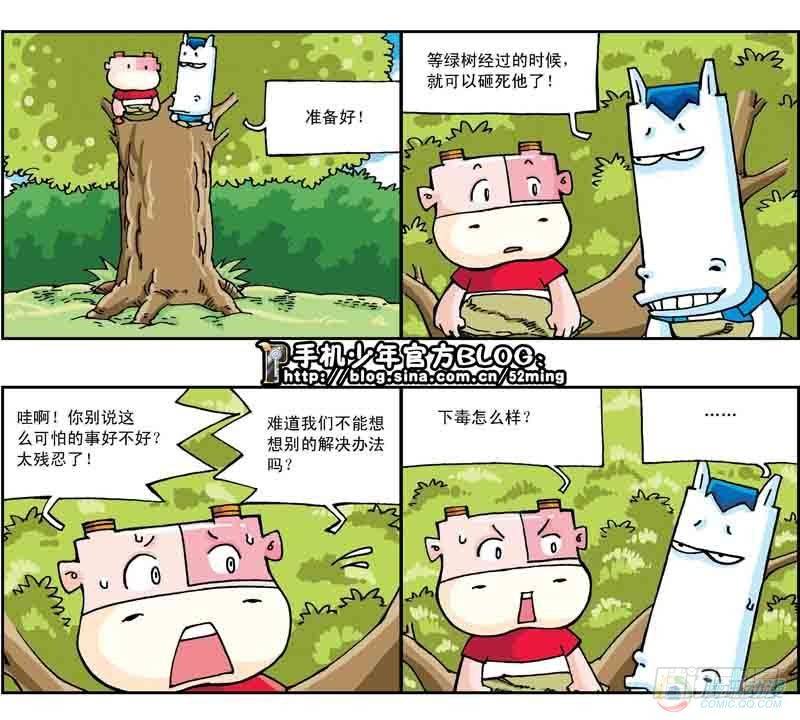 暴雨爆笑四格鬼衙超萌登场漫画,第18集2图