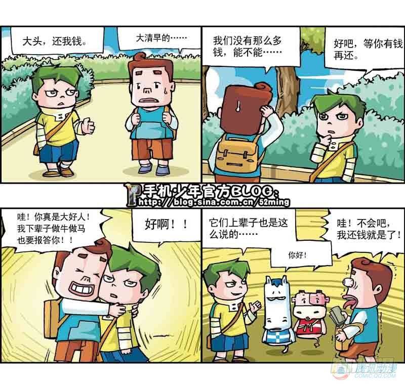 暴雨爆笑四格鬼衙超萌登场漫画,第9集2图