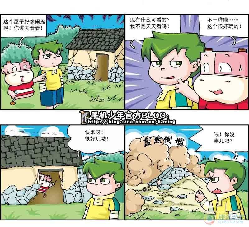 暴雨爆笑漫画,第19集2图