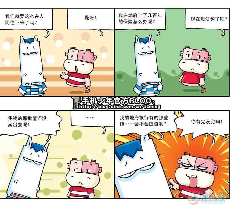 暴雨爆笑四格鬼衙超萌登场漫画,第13集1图