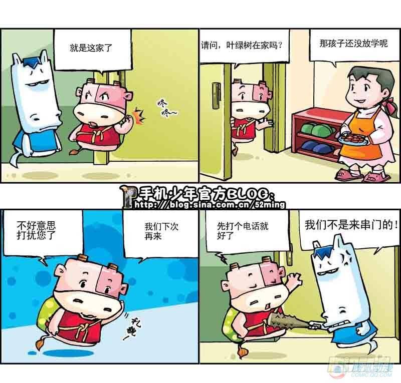 暴雨爆笑剧情漫画,第6集2图