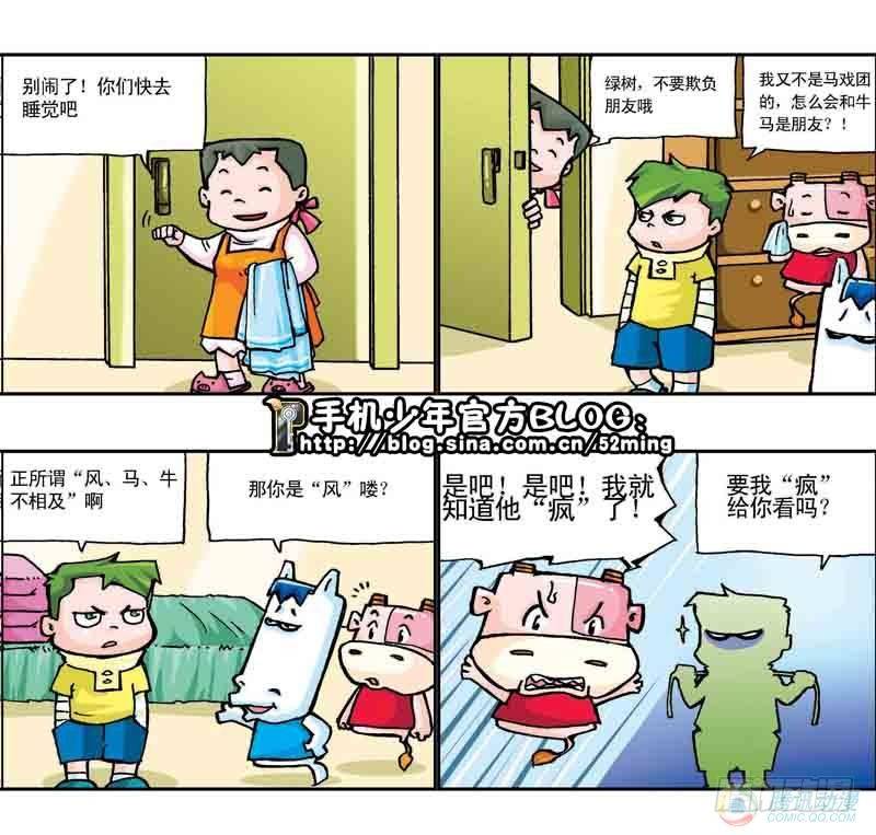 暴雨爆笑剧情漫画,第7集2图