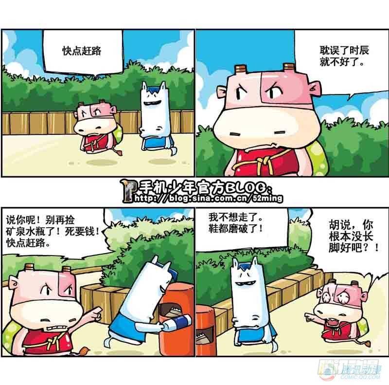 暴雨爆笑剧情漫画,第4集2图