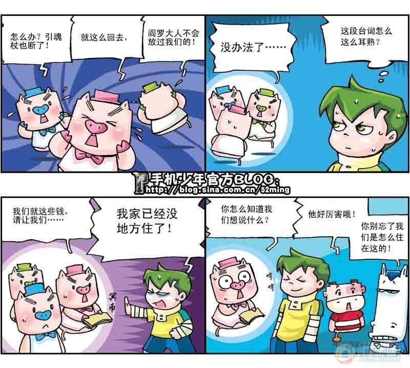 暴雨爆笑日常漫画,第17集2图