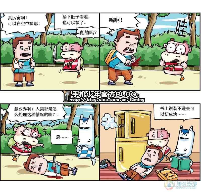 暴雨爆笑视频漫画,第9集1图