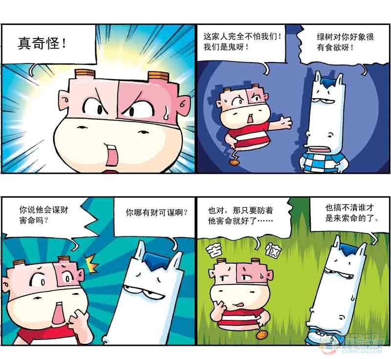 暴雨爆笑剧情漫画,第7集1图