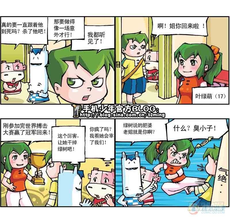 暴雨爆笑四格鬼衙超萌登场漫画,第13集2图