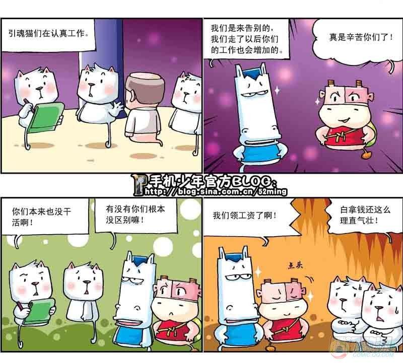 暴雨爆笑四格鬼衙超萌登场漫画,第4集1图