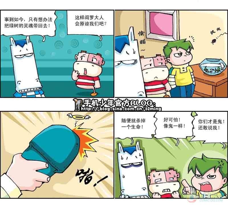 暴雨爆笑四格鬼衙超萌登场漫画,第18集1图