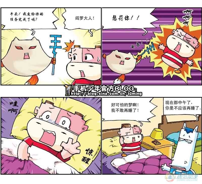 暴雨爆笑漫画,第18集2图