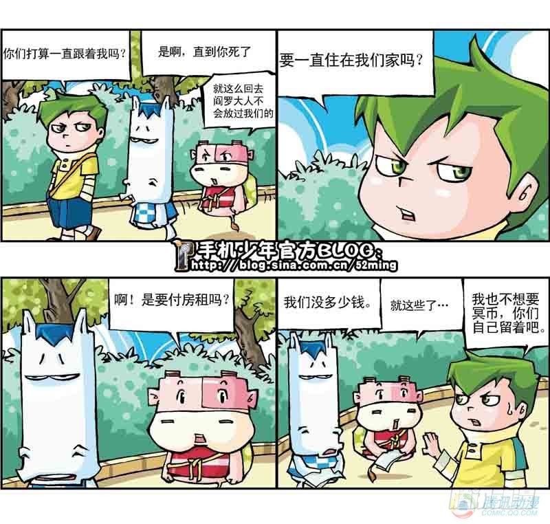 暴雨爆笑漫画,第13集2图