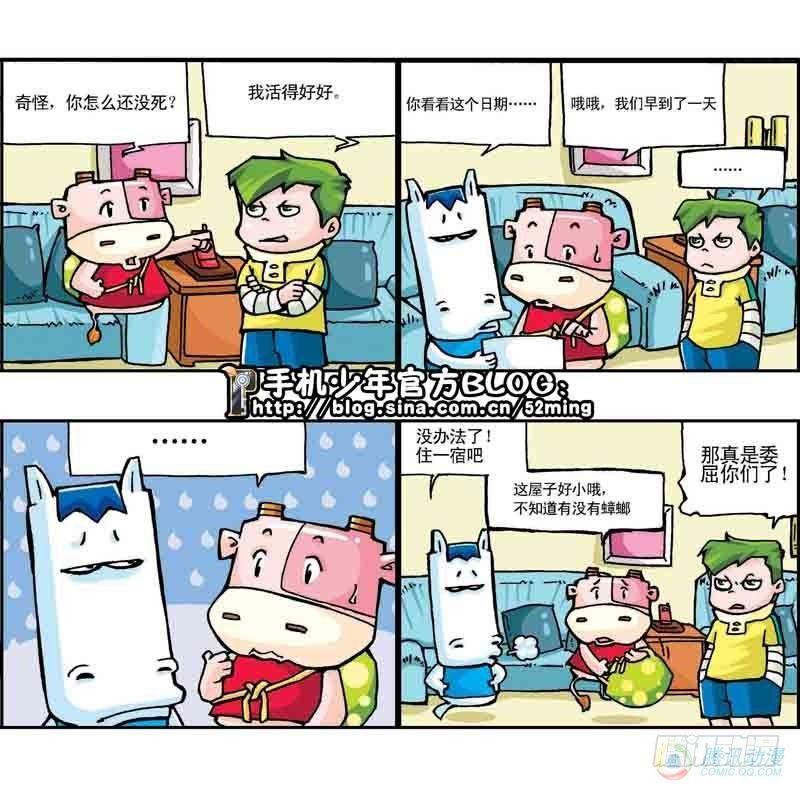 暴雨爆笑漫画,第7集1图