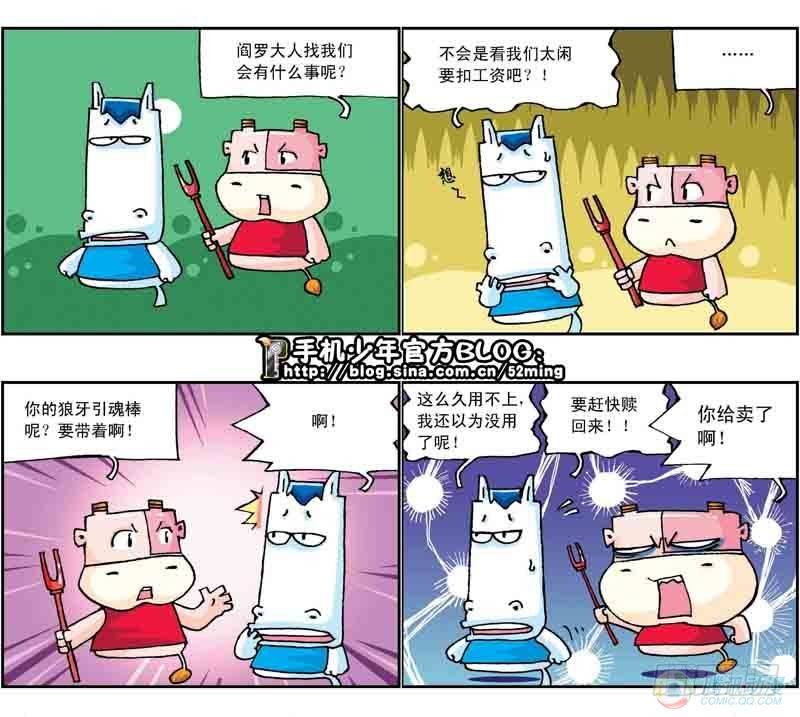 暴雨爆笑视频漫画,第3集1图