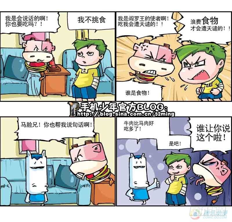 暴雨爆笑剧情漫画,第7集1图