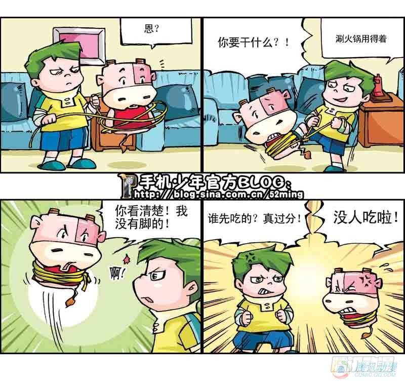 暴雨爆笑漫画,第7集2图