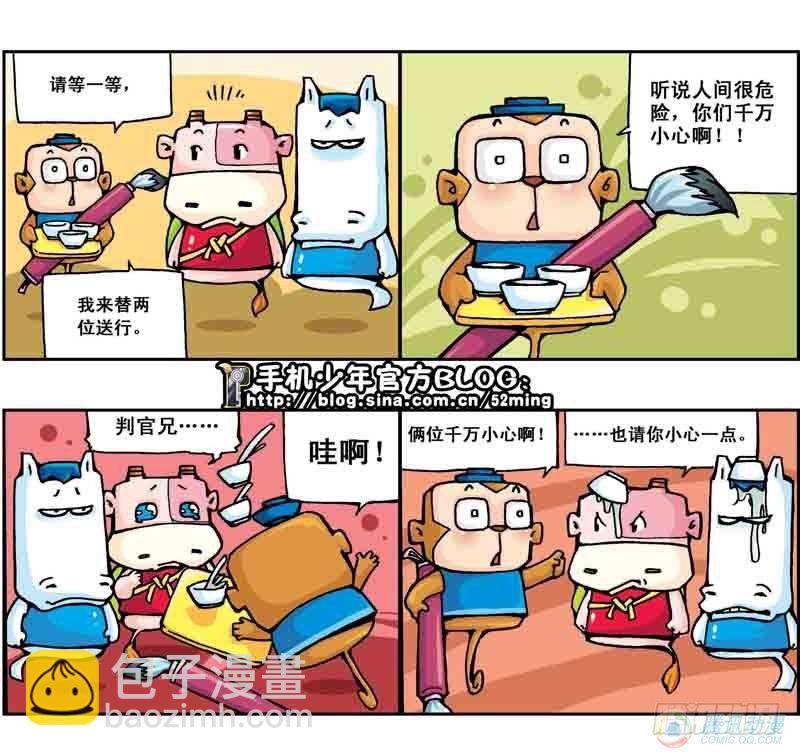 暴雨爆笑四格鬼衙超萌登场漫画,第3集1图