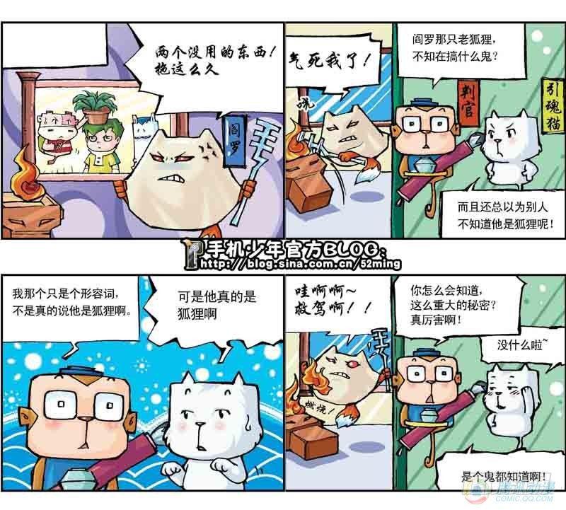 暴雨爆笑剧情漫画,第12集2图