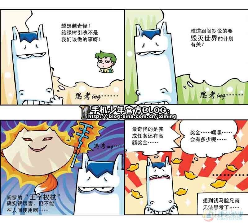 暴雨爆笑四格鬼衙超萌登场漫画,第11集1图