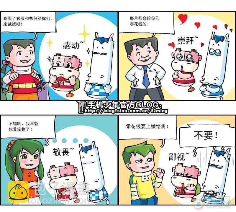 暴雨爆笑四格鬼衙超萌登场漫画,第14集2图