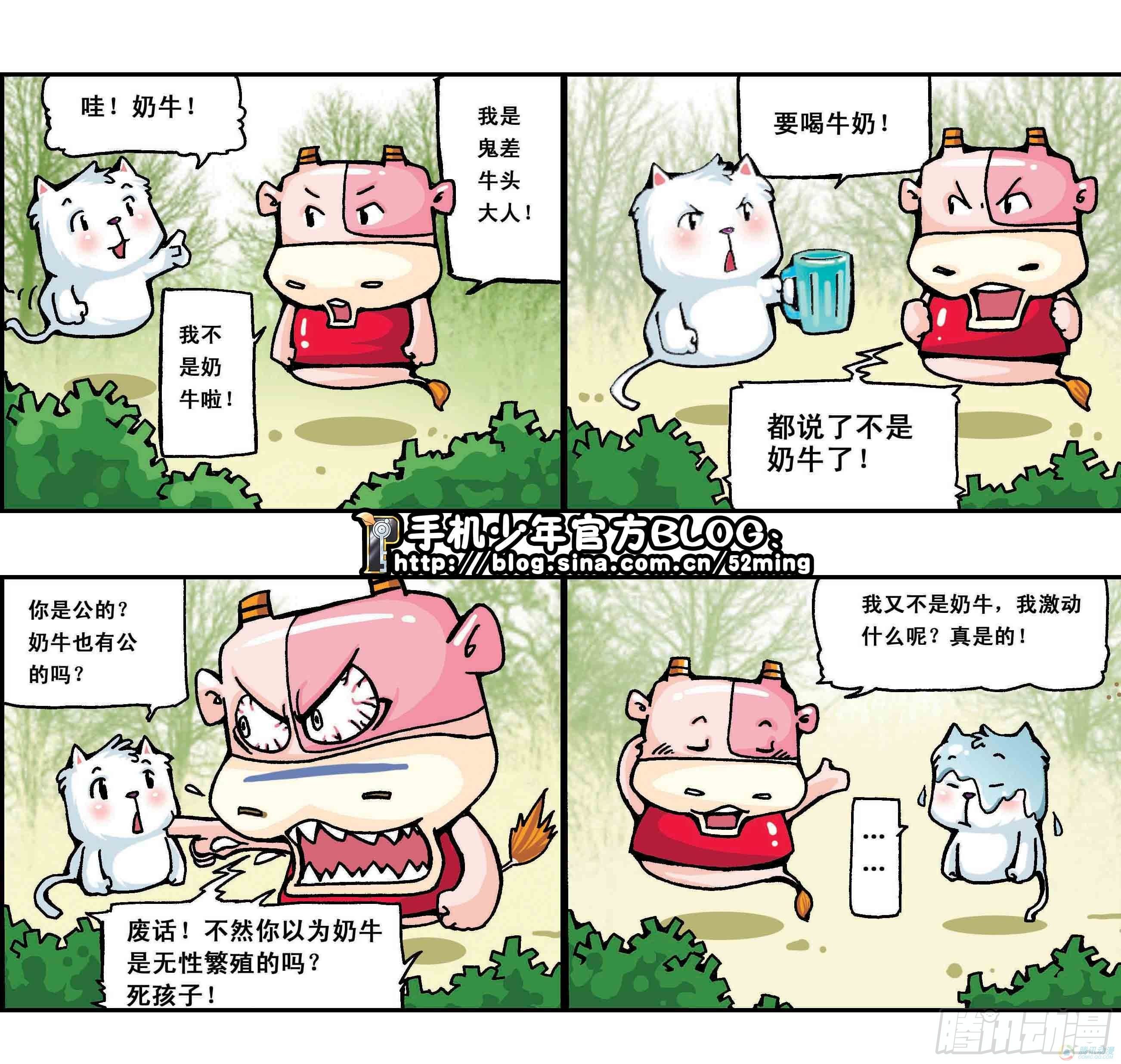 暴雨爆笑日常漫画,第1集1图