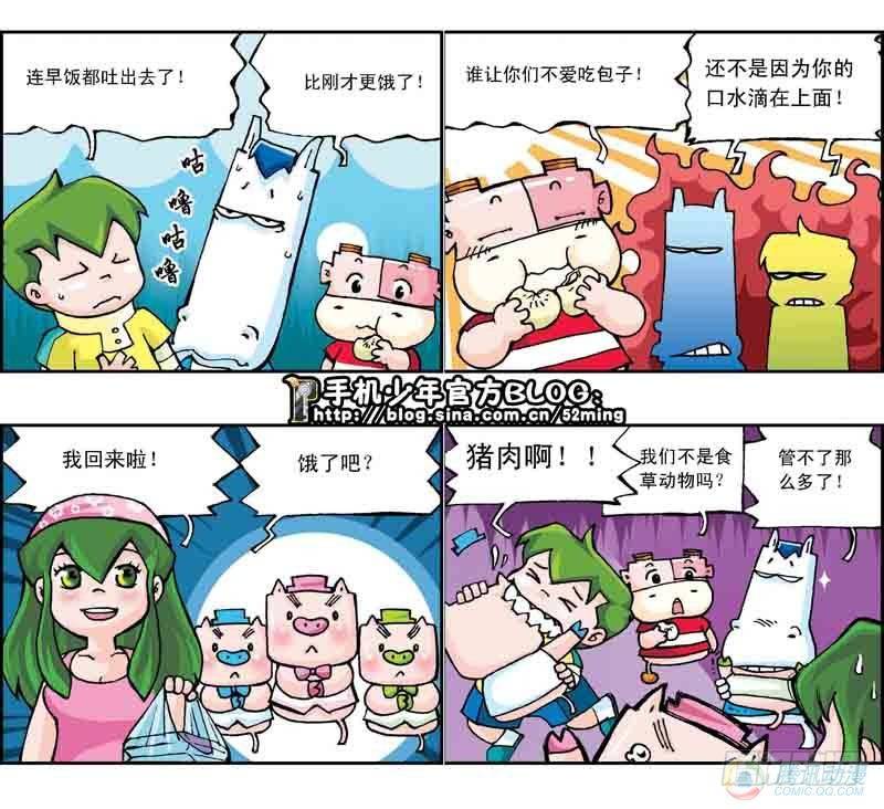 暴雨爆笑日常漫画,第16集1图