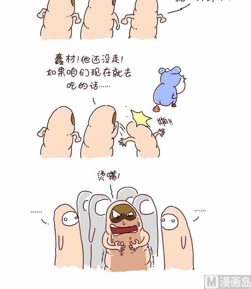 驴小毛漫画,141图