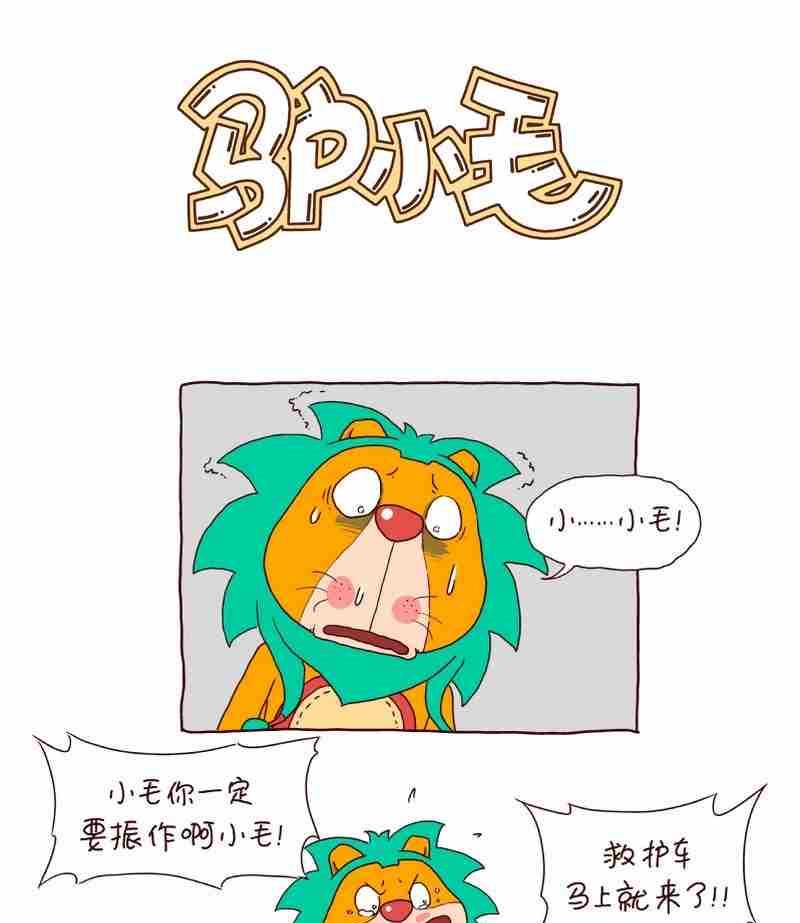 驴小毛漫画,191图