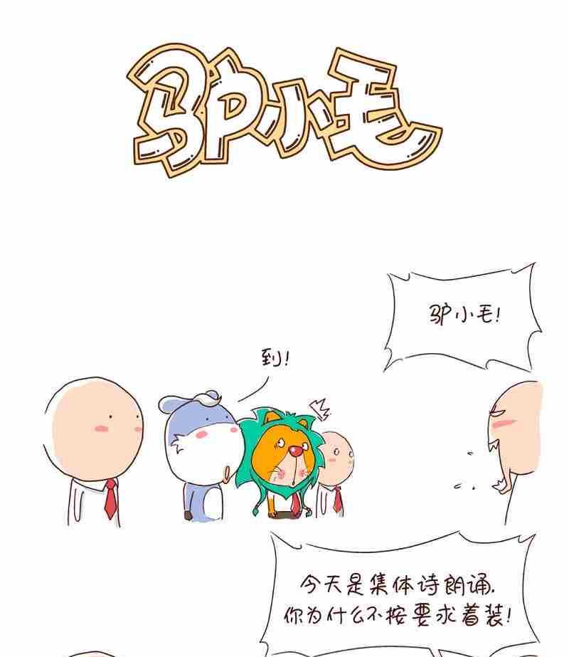 驴小毛漫画,171图