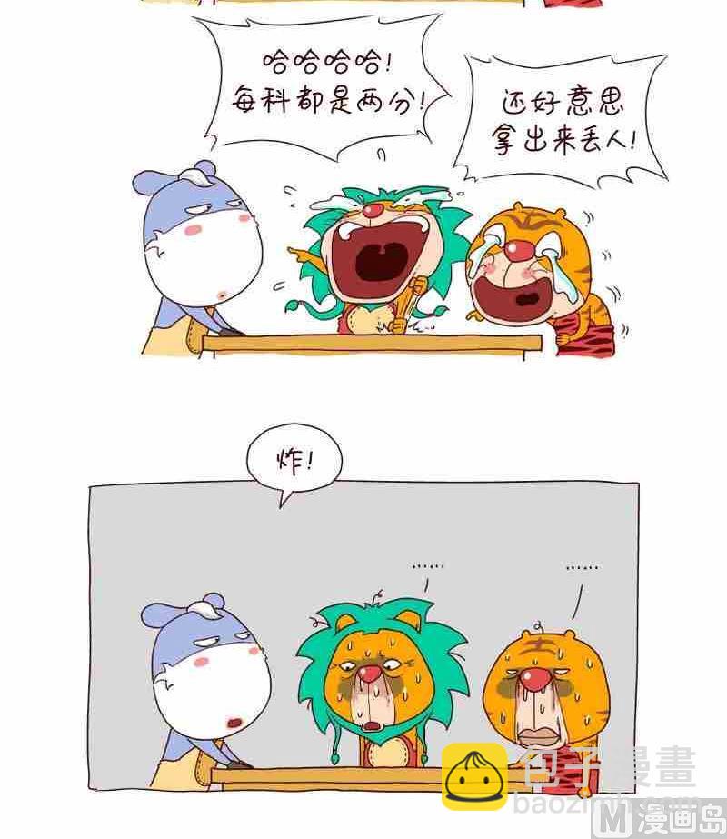 驴小毛漫画,181图