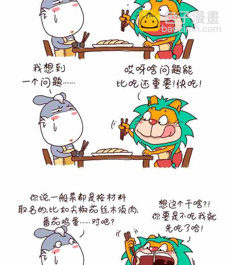 驴小毛漫画,22图