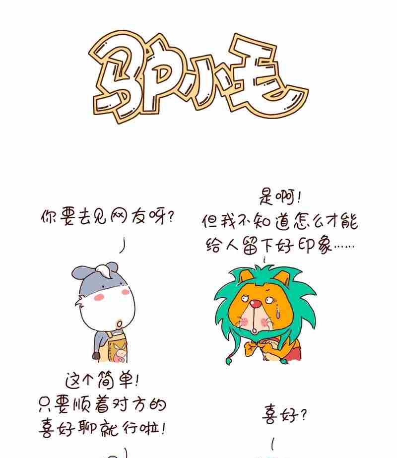 驴小毛漫画,41图