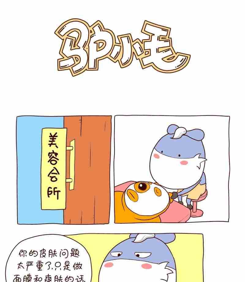 驴小毛漫画,221图