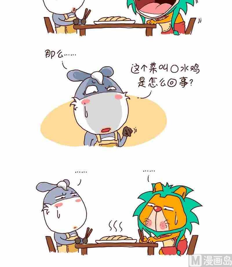 驴小毛漫画,21图