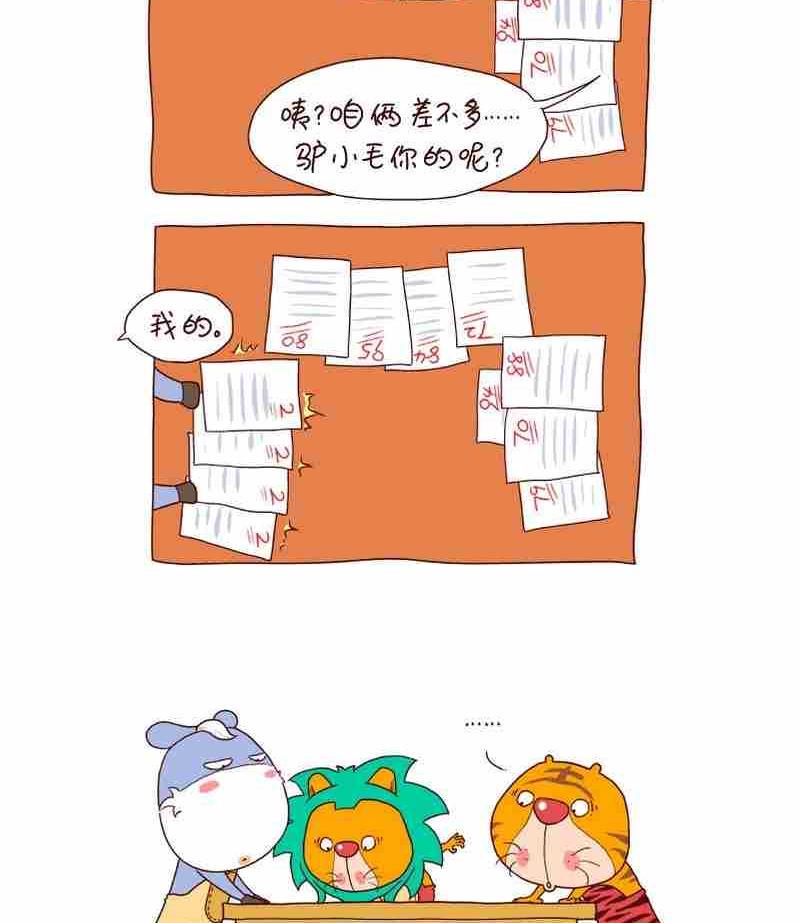 驴小毛漫画,182图