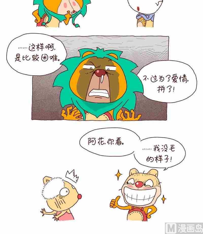驴小毛漫画,131图