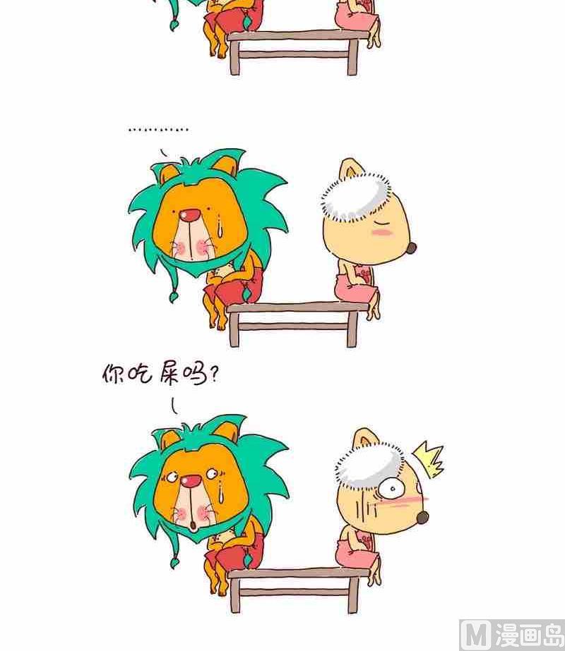 驴小毛漫画,41图