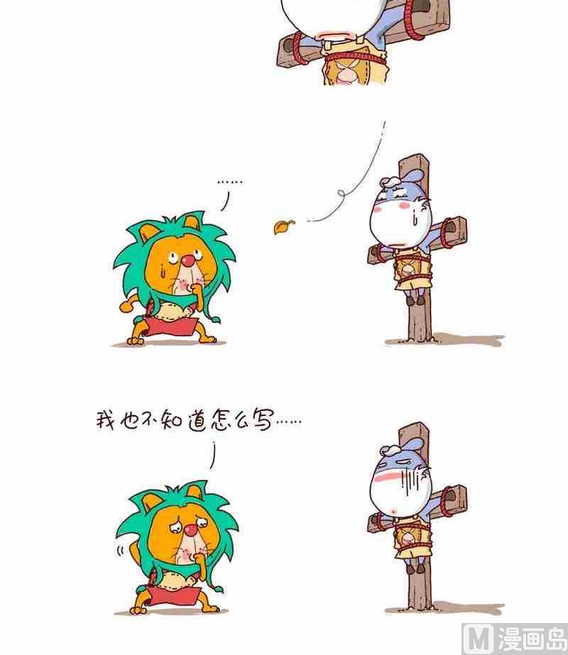 驴小毛漫画,111图