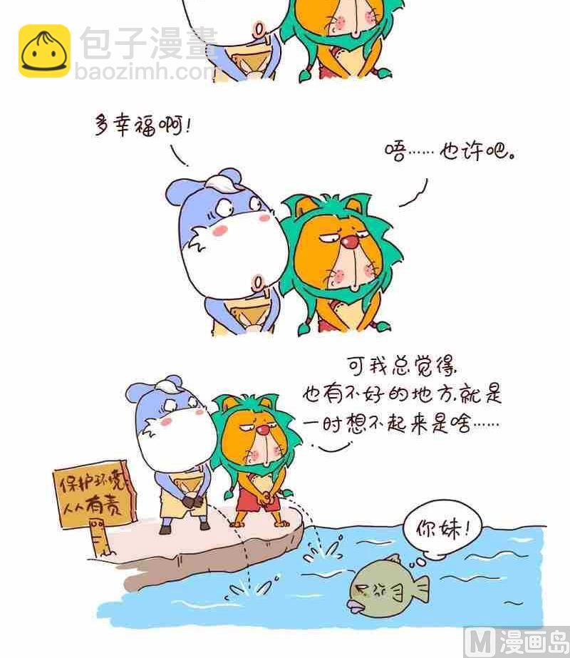 驴小毛漫画,151图