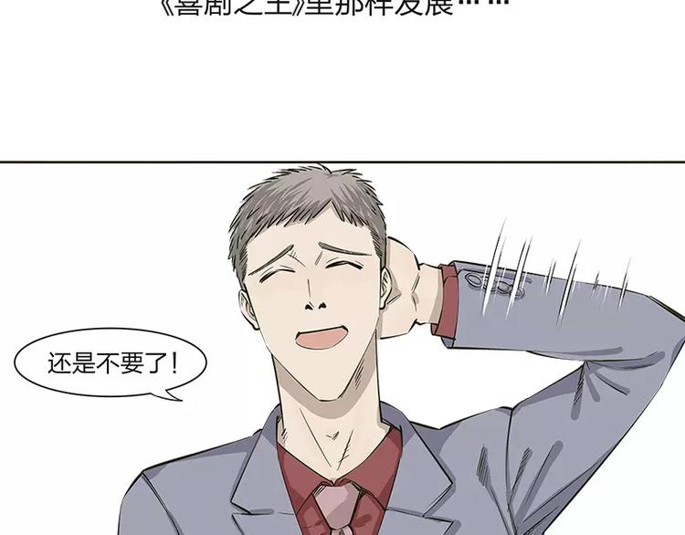 和理工男恋爱体验漫画,第16话1图