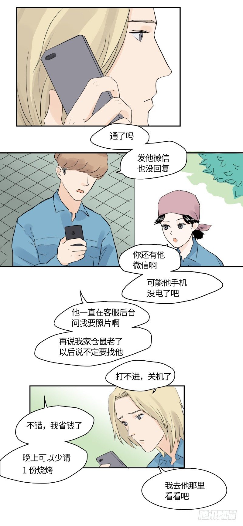 待亡之魂漫画,在一起咯（上）1图