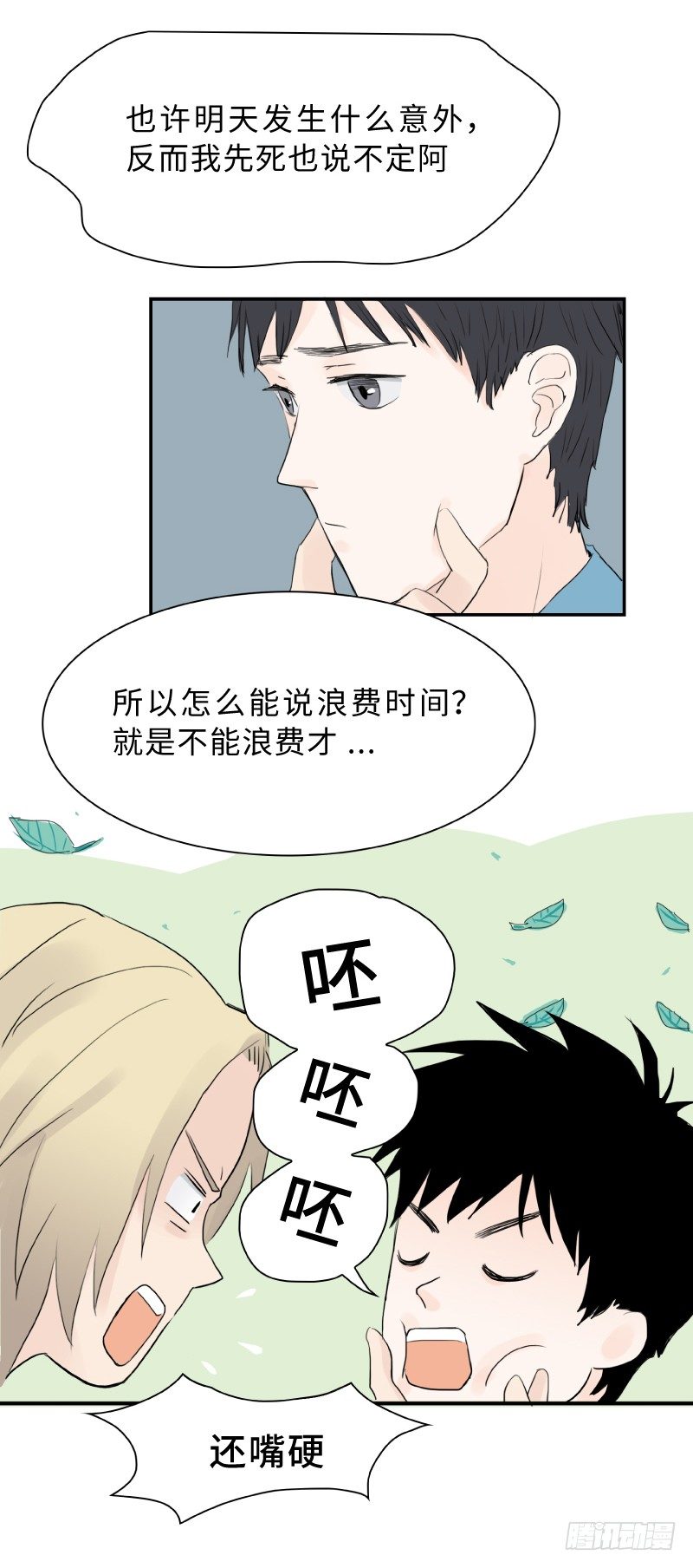 待产漫画,爱的唠叨(下)2图