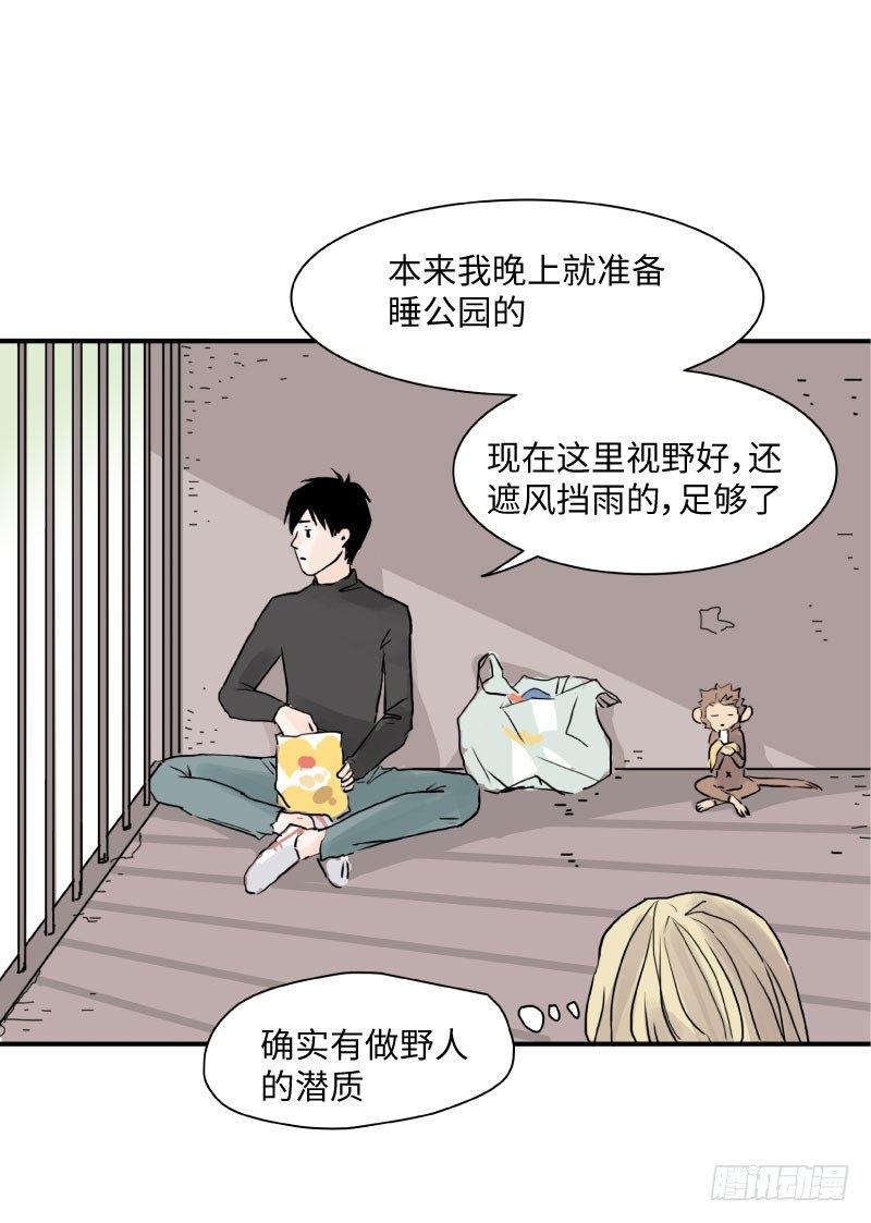 待亡男子漫画,留宿动物园（上）2图