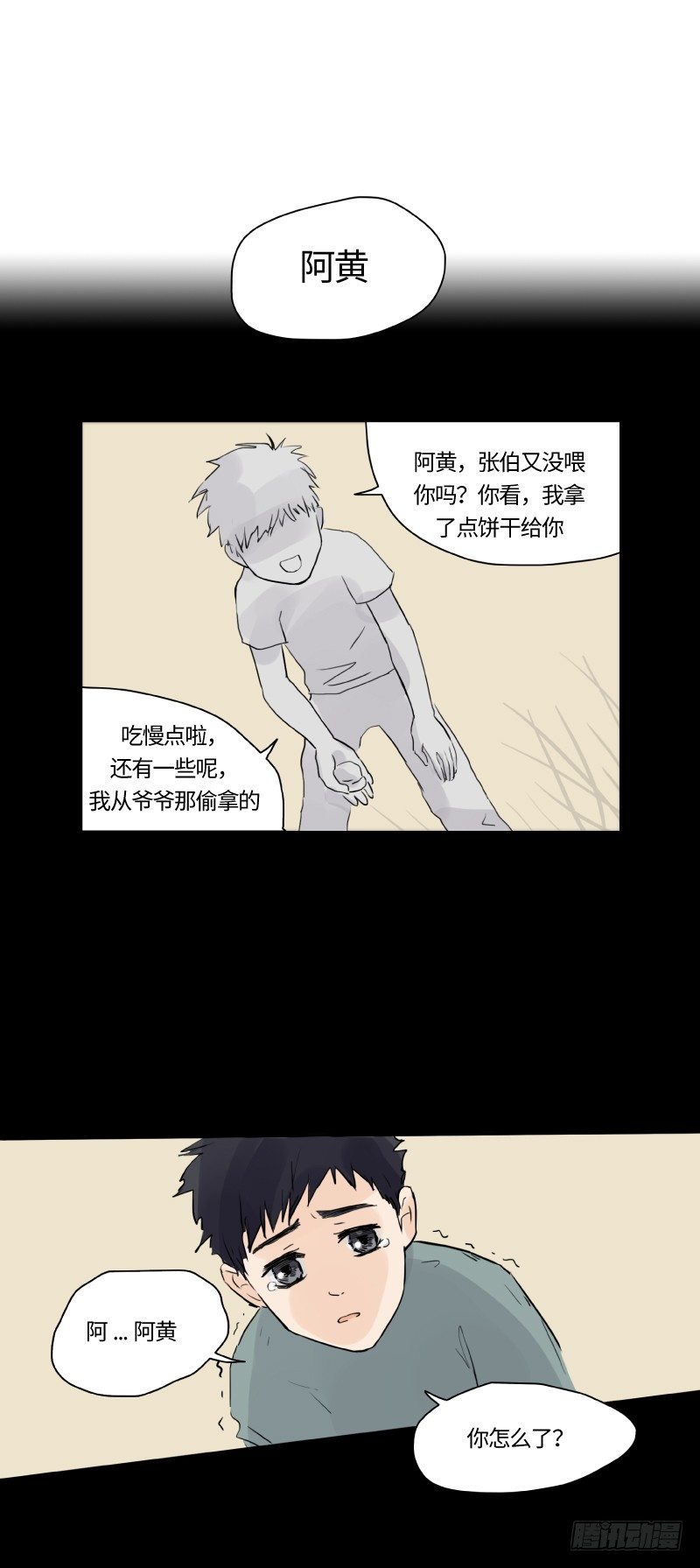 待人接物漫画,迟别（下）1图