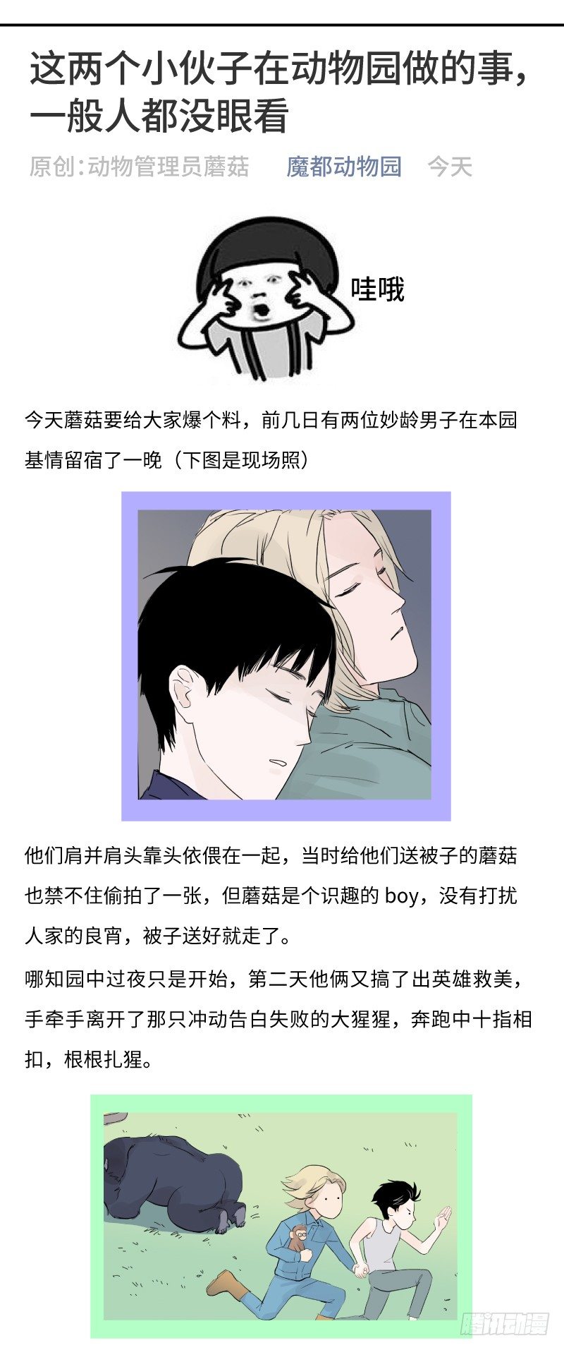 待我长发及腰漫画,明日可期（下）1图