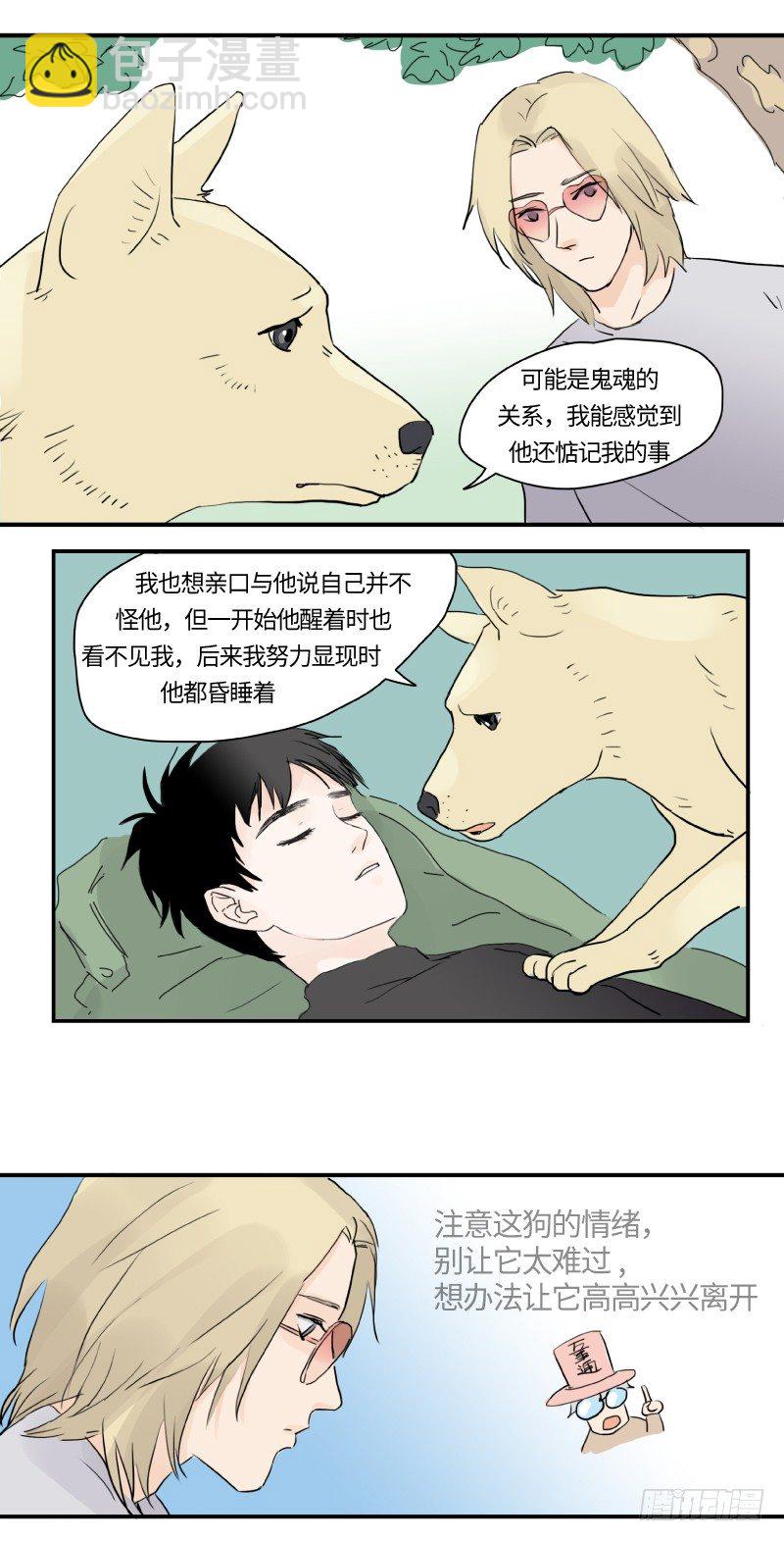 待亡之魂漫画,迟别（下）2图