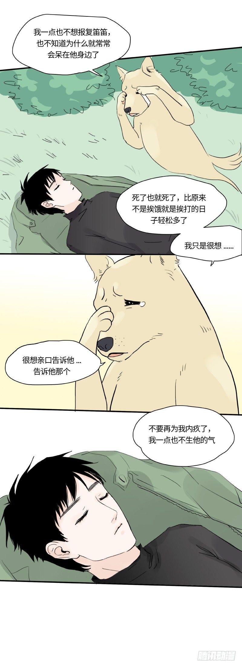 待亡之魂漫画,迟别（下）1图